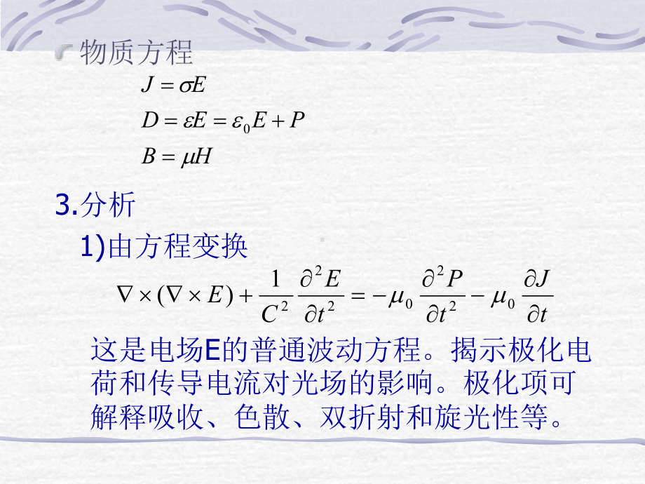 物质中光的吸收和发射课件.ppt_第3页