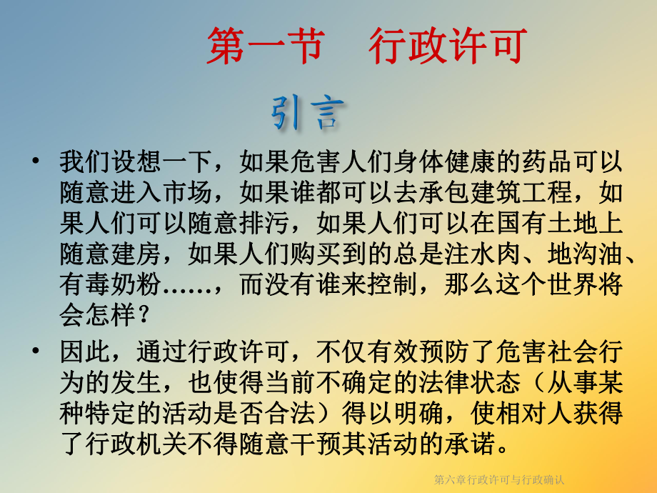 行政许可与行政确认课件.ppt_第2页