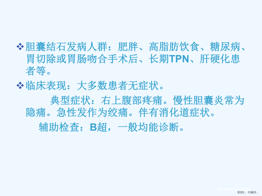 胆囊结石详解课件.ppt_第3页