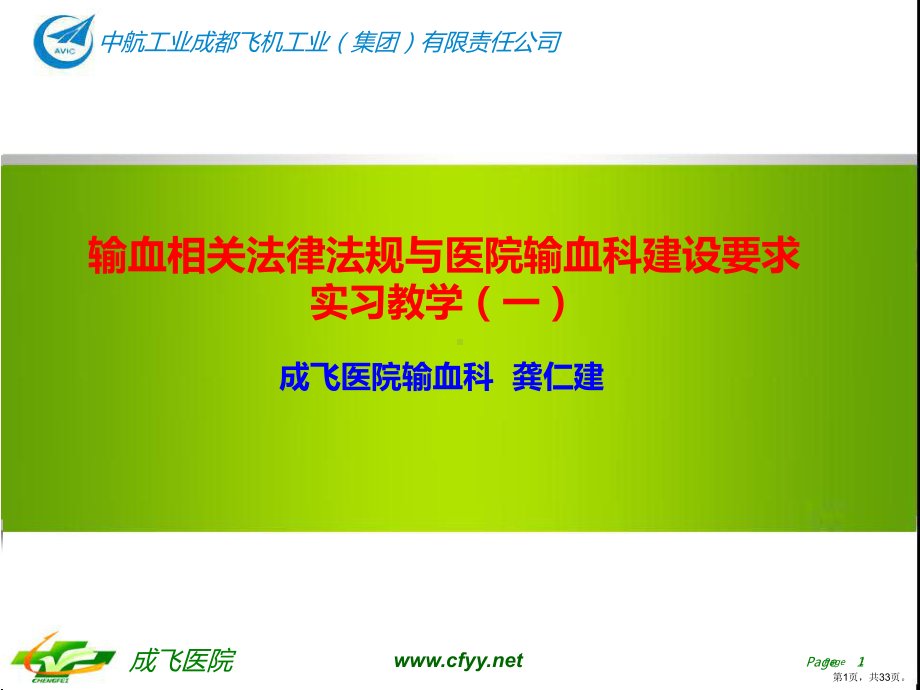 输血科实习教学课件.ppt_第1页