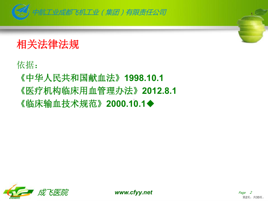 输血科实习教学课件.ppt_第2页