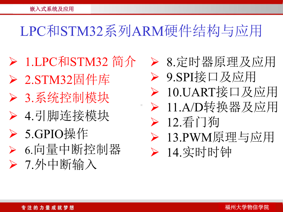 ARM硬件结构应用1～3课件.ppt_第1页