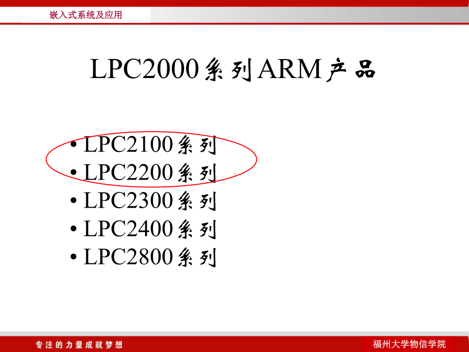 ARM硬件结构应用1～3课件.ppt_第3页