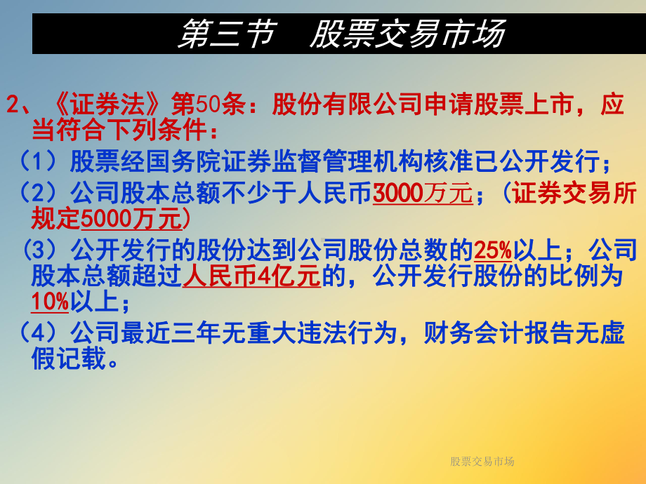 股票交易市场课件.ppt_第3页