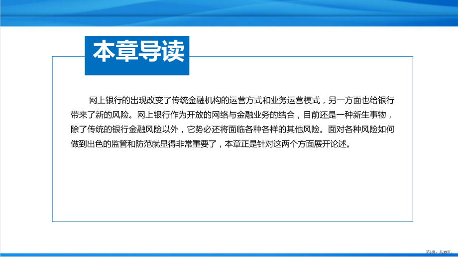 网络银行的风险及其控制课件.pptx_第3页