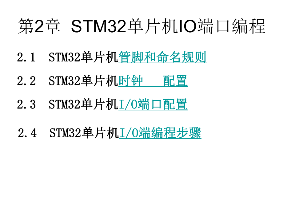 STM32单片机IO端口编程课件.ppt_第1页