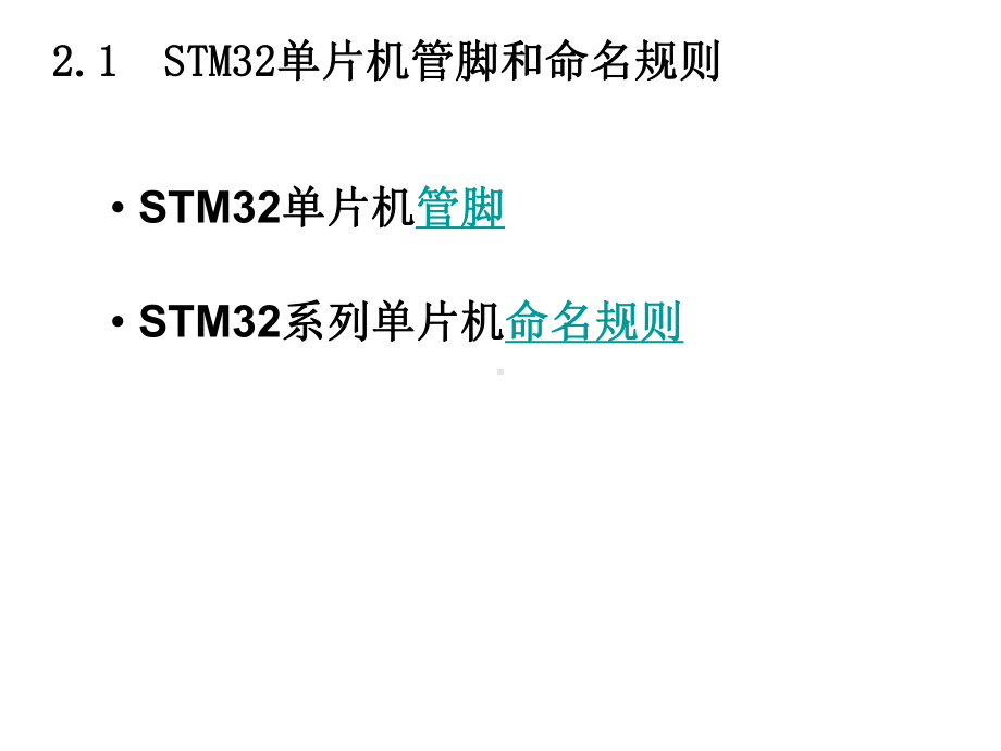 STM32单片机IO端口编程课件.ppt_第2页