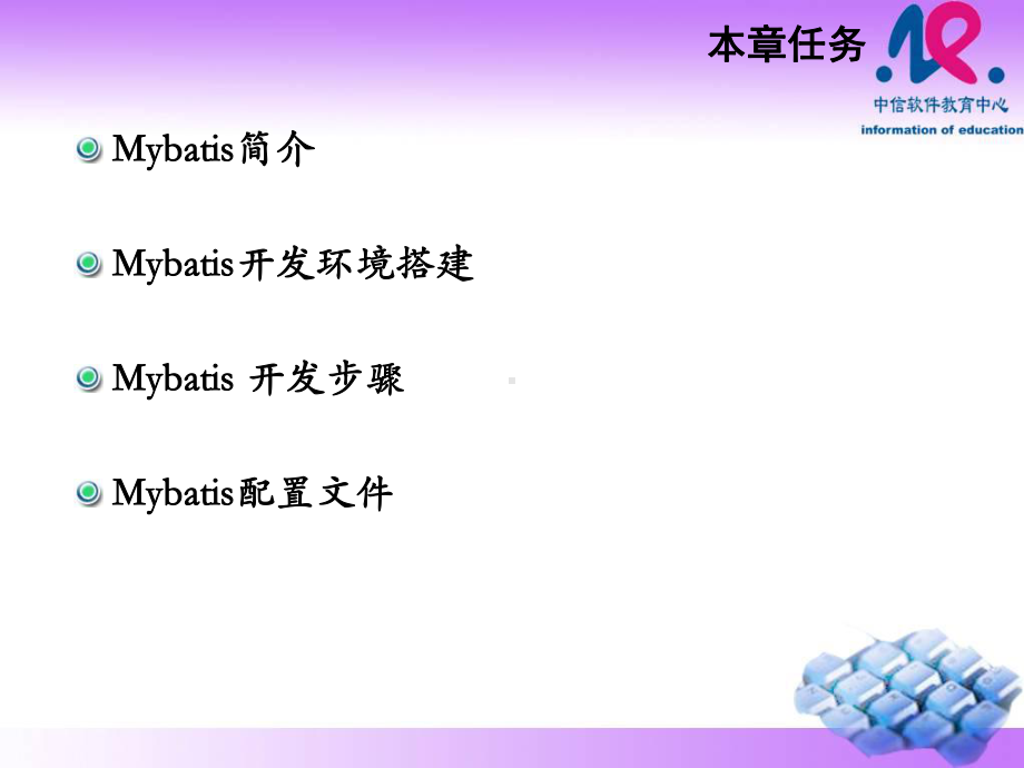 精品JAVA高级备课完美版-mybatis-day01课件.ppt_第2页