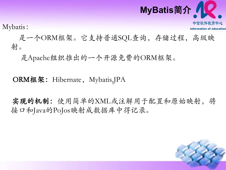 精品JAVA高级备课完美版-mybatis-day01课件.ppt_第3页