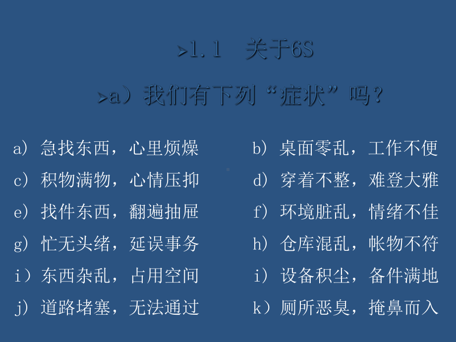 精益6S推进课件.ppt_第3页