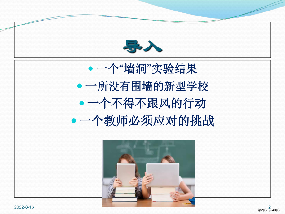 翻转课堂的来龙去脉及其对教师的挑战课件.ppt_第2页