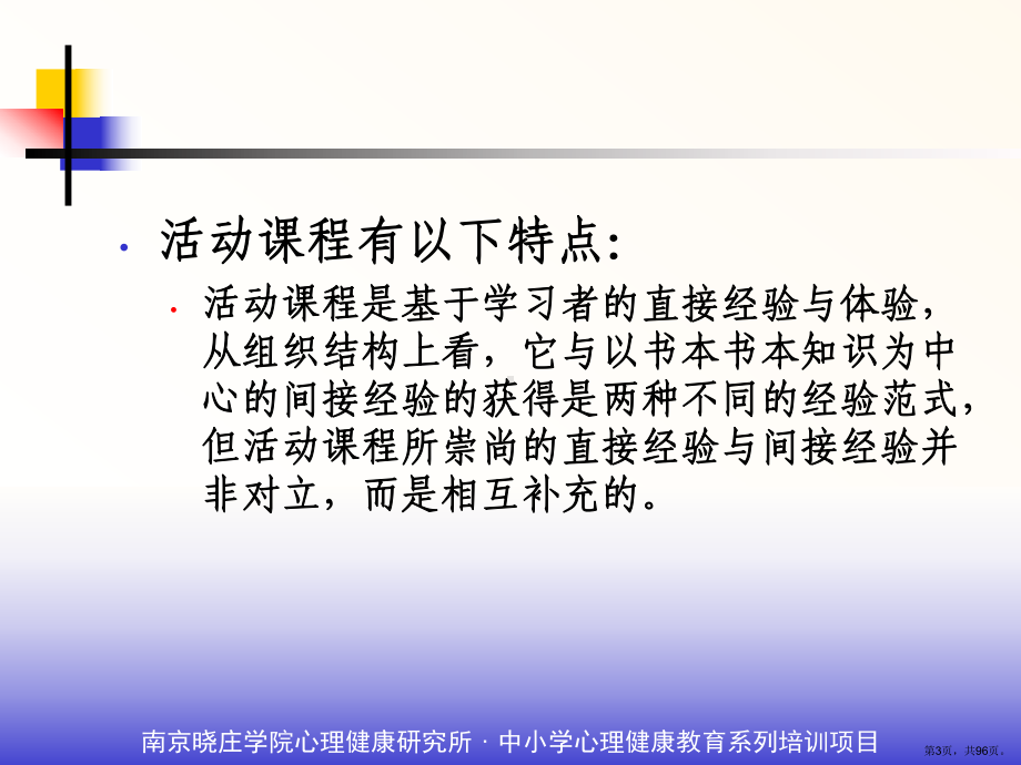 职业学校心理健康教育活动章节程设计与实施课件.ppt_第3页