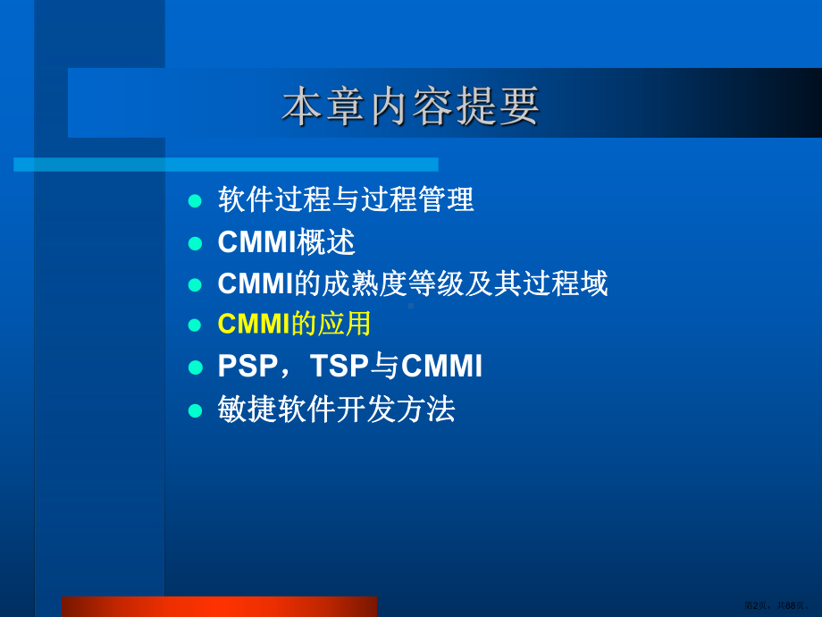 软件的项目管理培训课程之软件过程管理专业课件.ppt_第2页