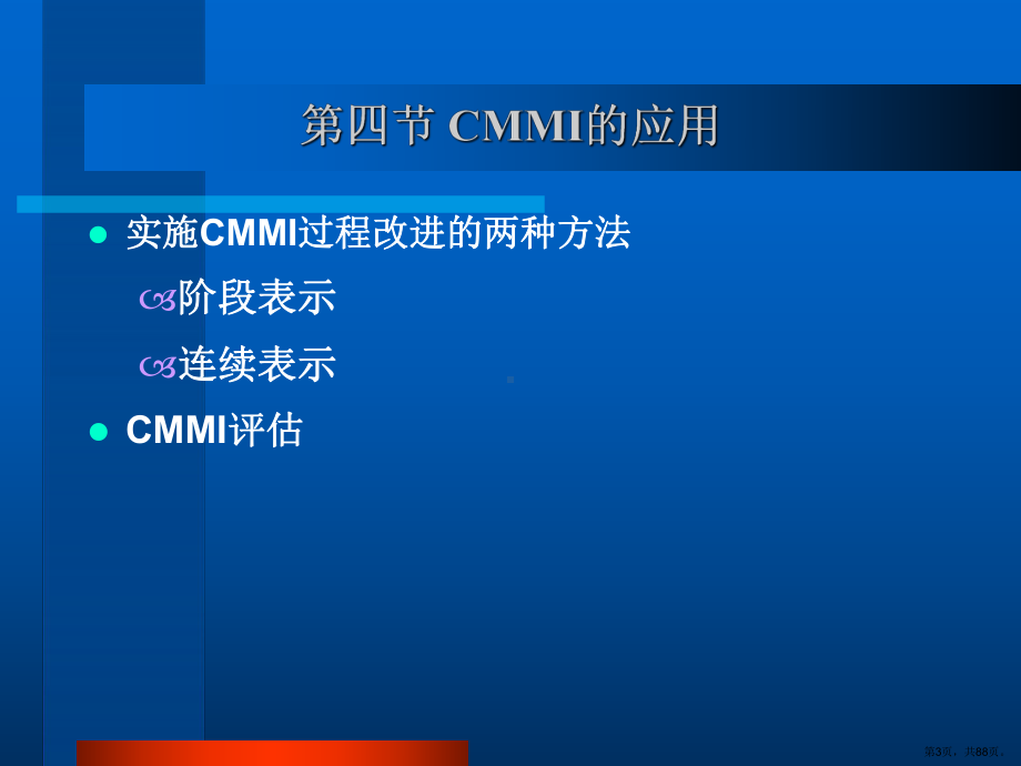 软件的项目管理培训课程之软件过程管理专业课件.ppt_第3页