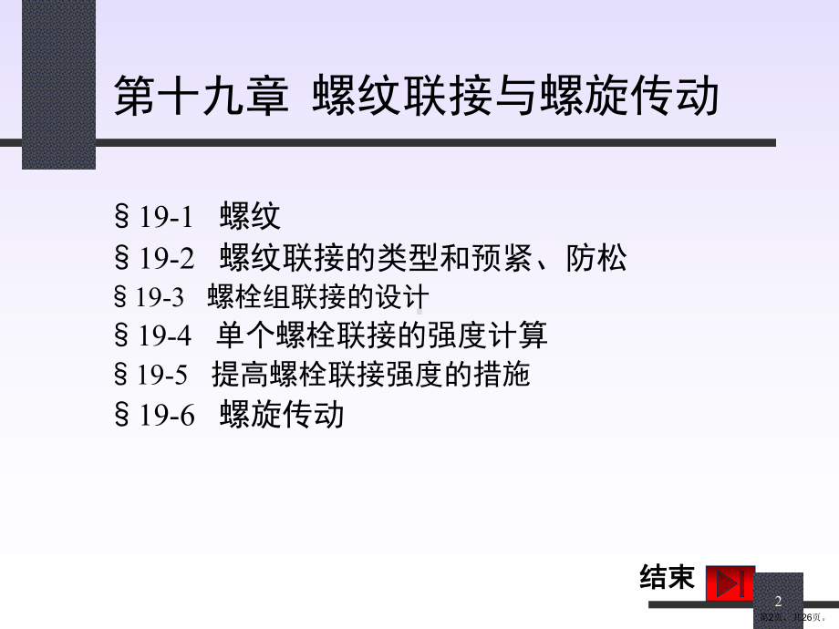 螺纹连接与螺纹传动讲解课件.ppt_第2页