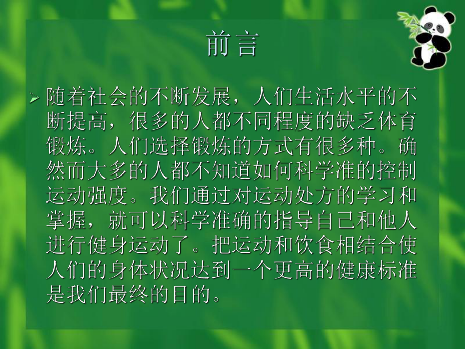 运动处方教案课件.ppt_第2页