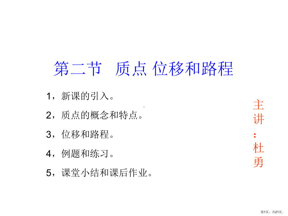 质点位移和路程课件.ppt_第1页