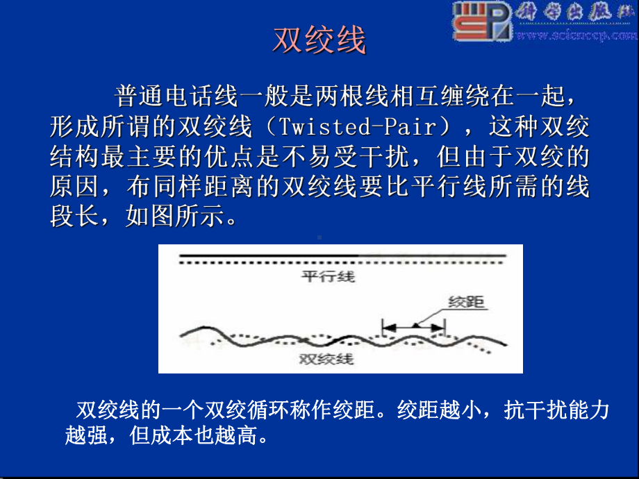 计算机网络建设施工与管理第二章网络传输介质与连接头课件.ppt_第2页