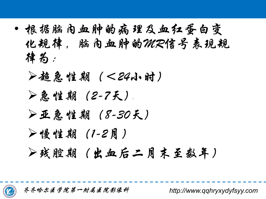 脑内血肿MRI表现规律课件.ppt_第3页