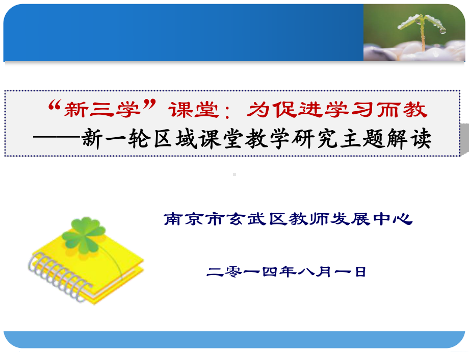 课堂的基本内涵课件.ppt_第1页