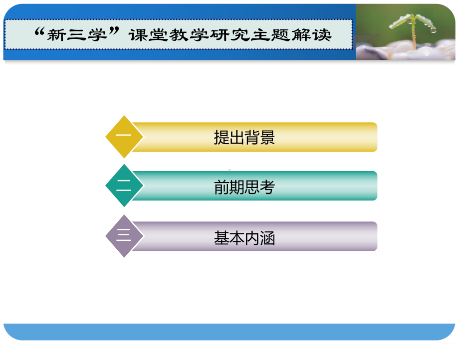 课堂的基本内涵课件.ppt_第2页