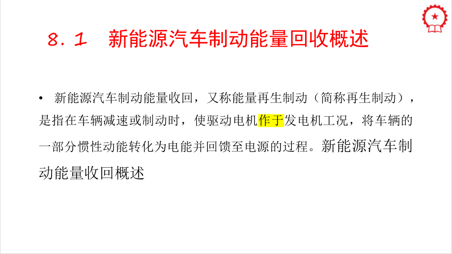 新能源汽车制动能量回收系统课件.pptx_第2页