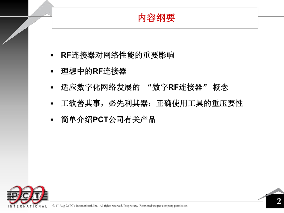 连接器在双向H网络建设中-的重要作用课件.ppt_第2页