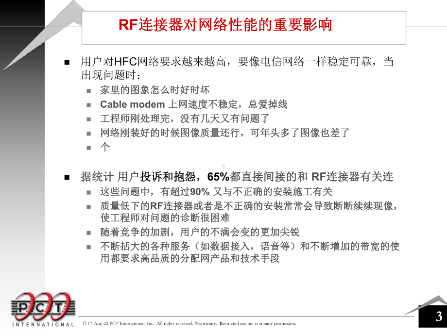 连接器在双向H网络建设中-的重要作用课件.ppt_第3页