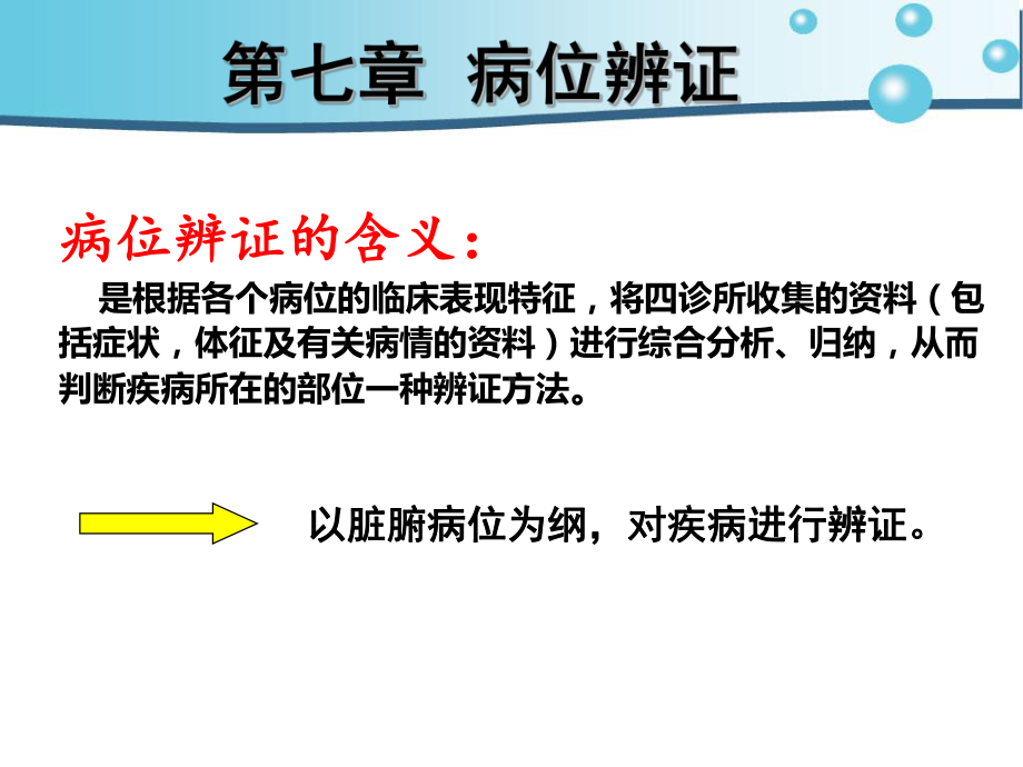 病位辨证(心与小肠病辨证)课件.ppt_第1页