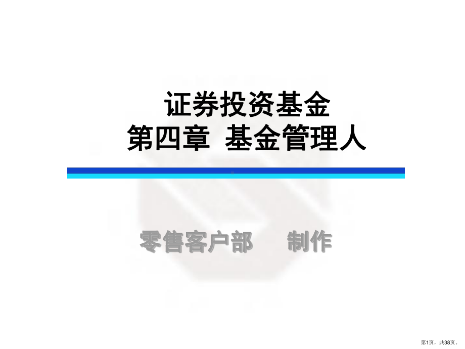 证券投资基金第四章课件.ppt_第1页