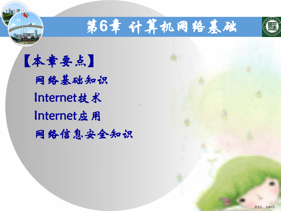 计算机网络基础课件2.ppt_第3页