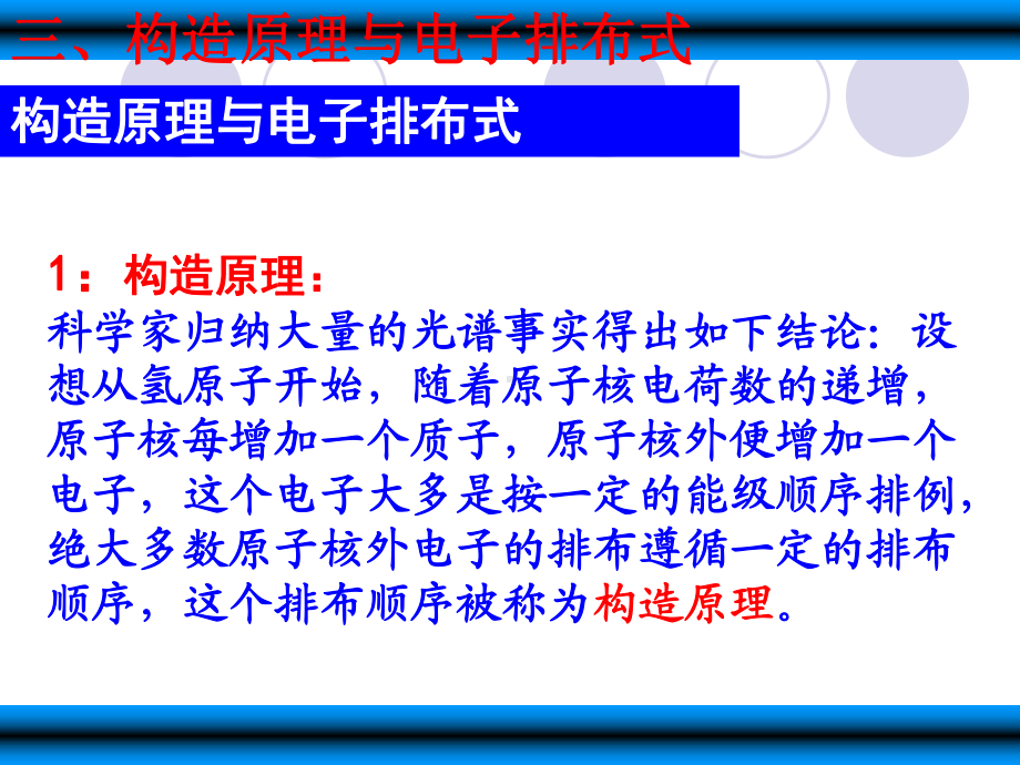 能量最低原理基态与激发态、光谱解析课件.ppt_第1页