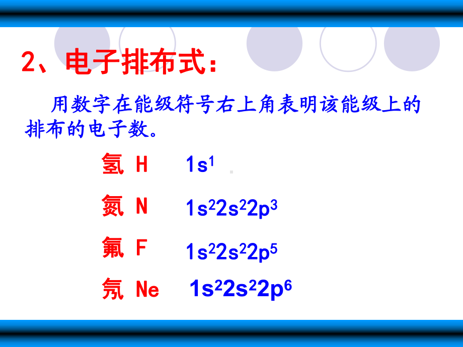 能量最低原理基态与激发态、光谱解析课件.ppt_第3页