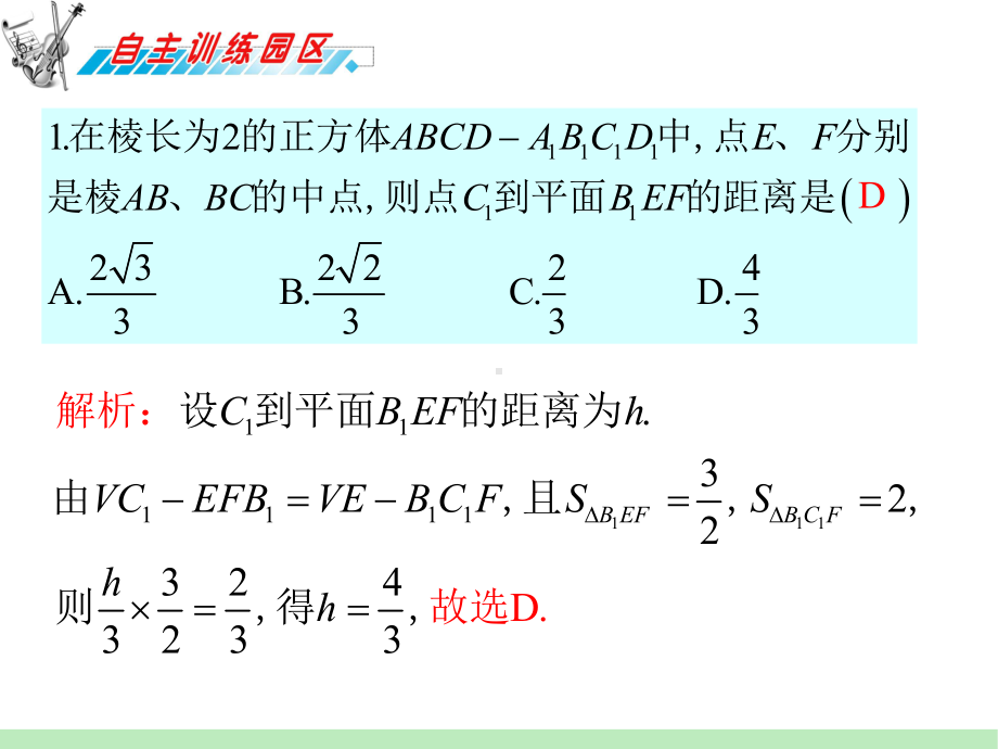 几何体的证明与求解课件.ppt_第2页