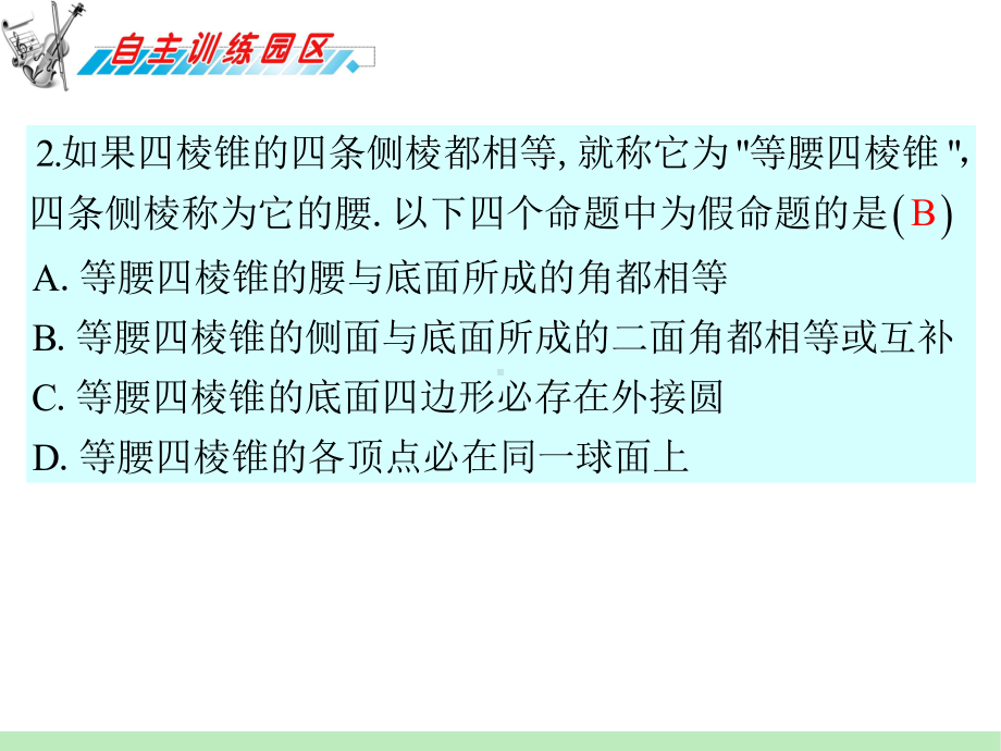 几何体的证明与求解课件.ppt_第3页