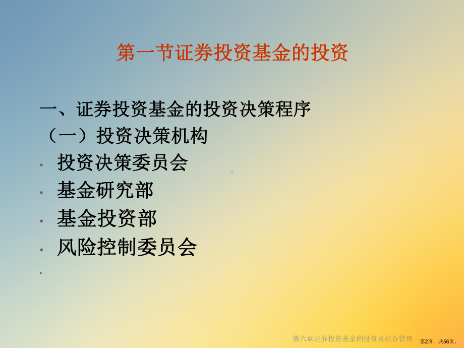 证券投资基金的投资及组合管理课件.ppt_第2页