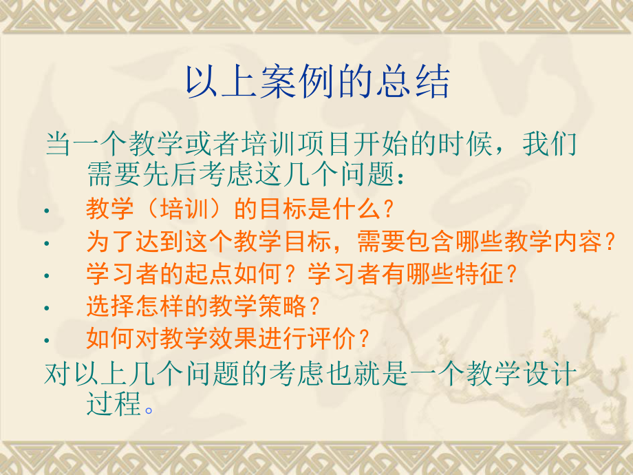 课堂教学设计步骤课件.ppt_第3页