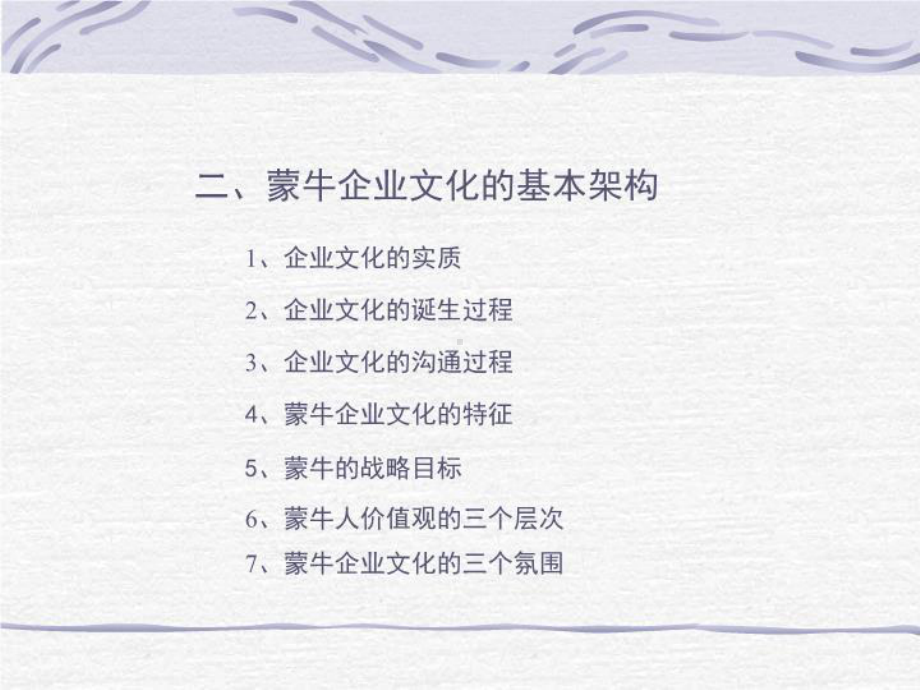 蒙牛企业文化案例课件.ppt_第3页