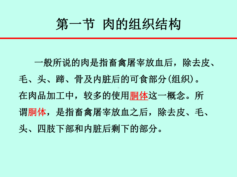 肉的组成与理化特性课件.ppt_第2页