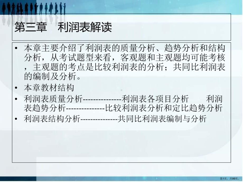 财务报表分析自考3精选课件.ppt_第1页