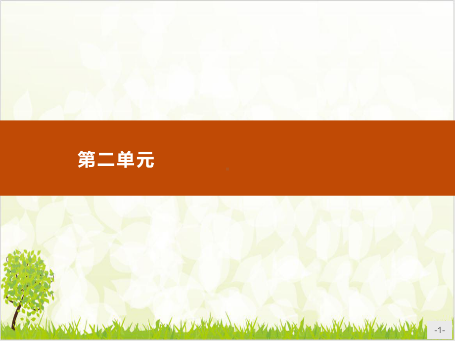 统编版语文《《论语》十二章》精品系列课件.pptx_第1页