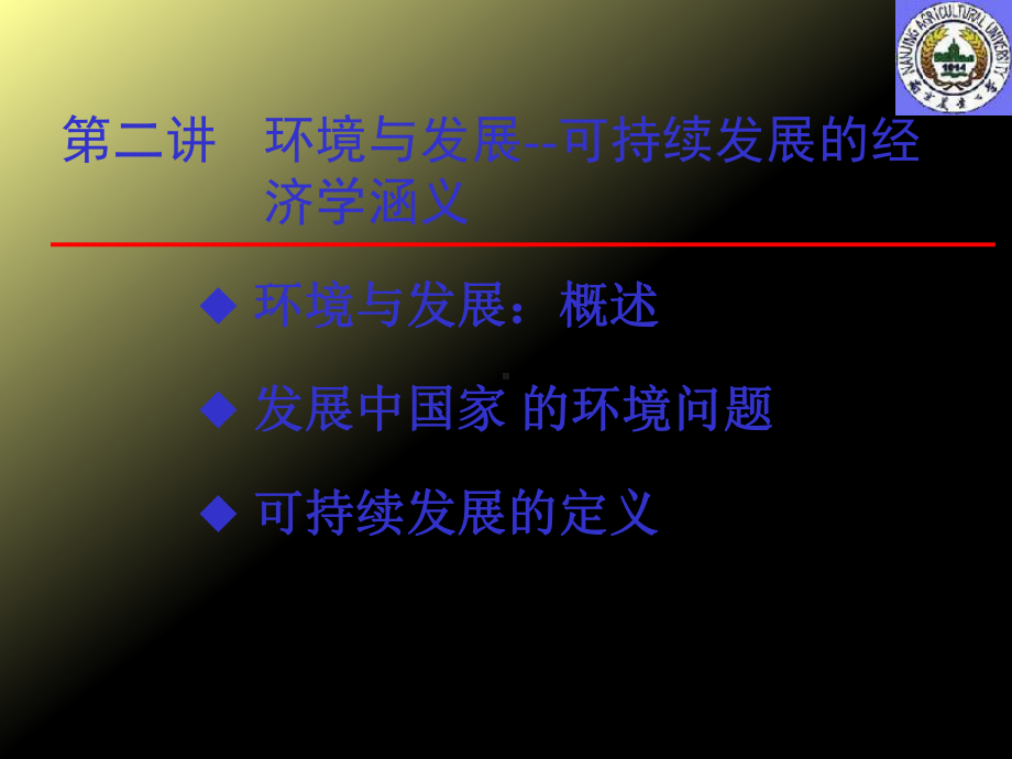 资源与环境经济学专题第二讲环境与发展-可持续发展的经济讲解课件.ppt_第2页