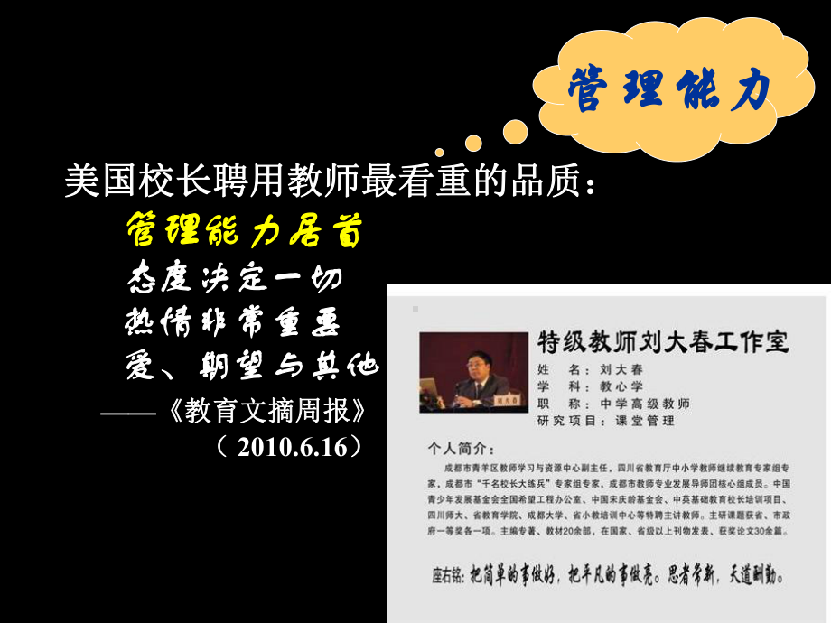 课堂管理中的语言沟通策略课件.ppt_第3页