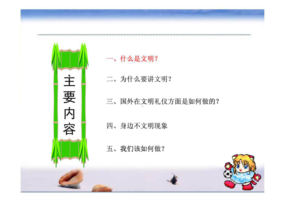 讲文明树新风除陋习3课件.ppt_第2页