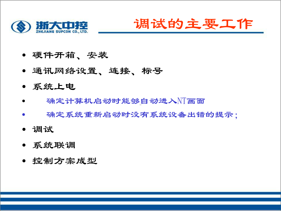 系统调试系统调试系统联调课件.ppt_第3页