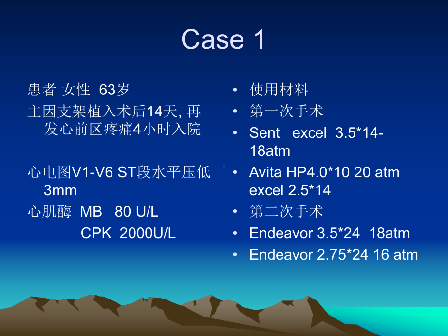 药物洗脱支架与支架内血栓形成课件.ppt_第2页