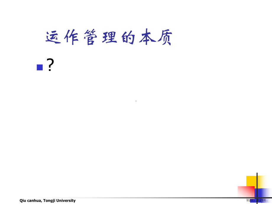 解读运作过程视角课件.ppt_第2页