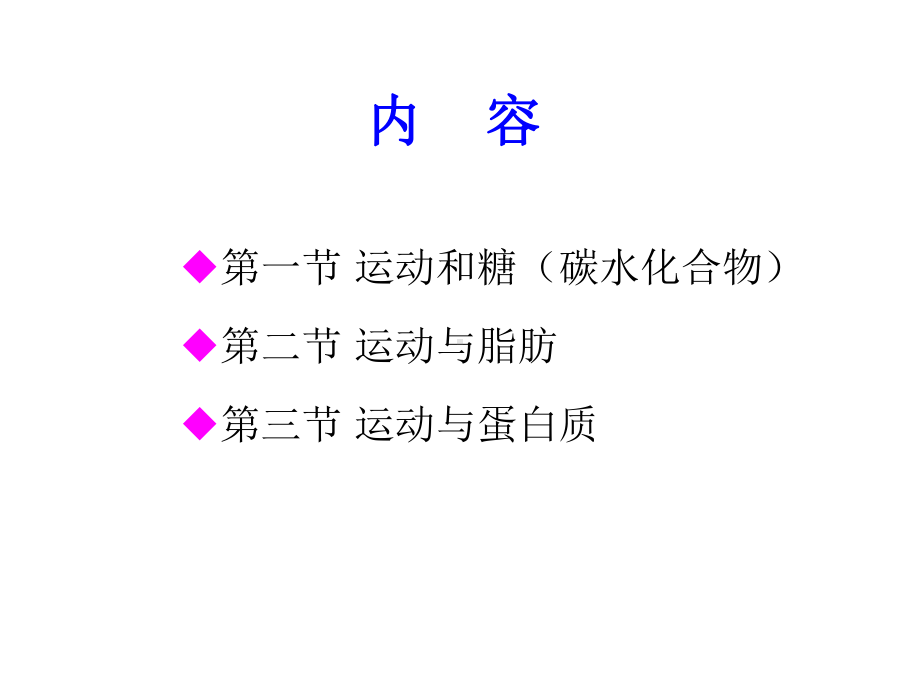 运动和宏量营养素课件.ppt_第3页