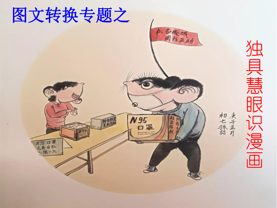 转换之漫画题教材课件.pptx_第1页