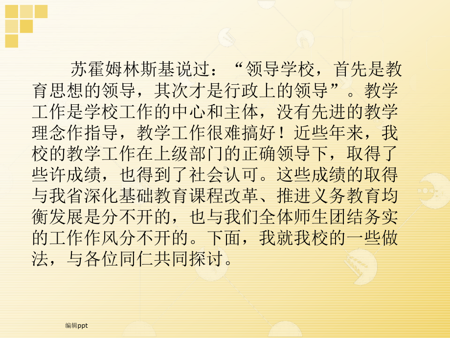 细节入手立足常态严抓教学常规课件.ppt_第2页